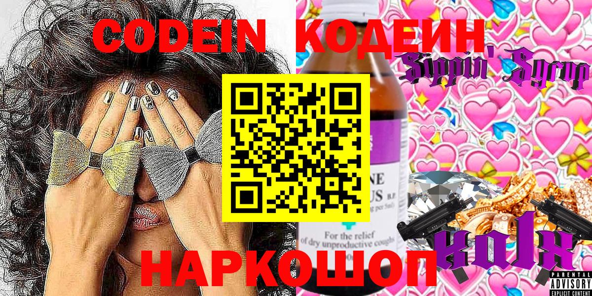 Кодеиновый сироп Lean Purple Drank  Кодеиновый сироп Lean напиток Lean (лин)  Луга  Вход с VPN 