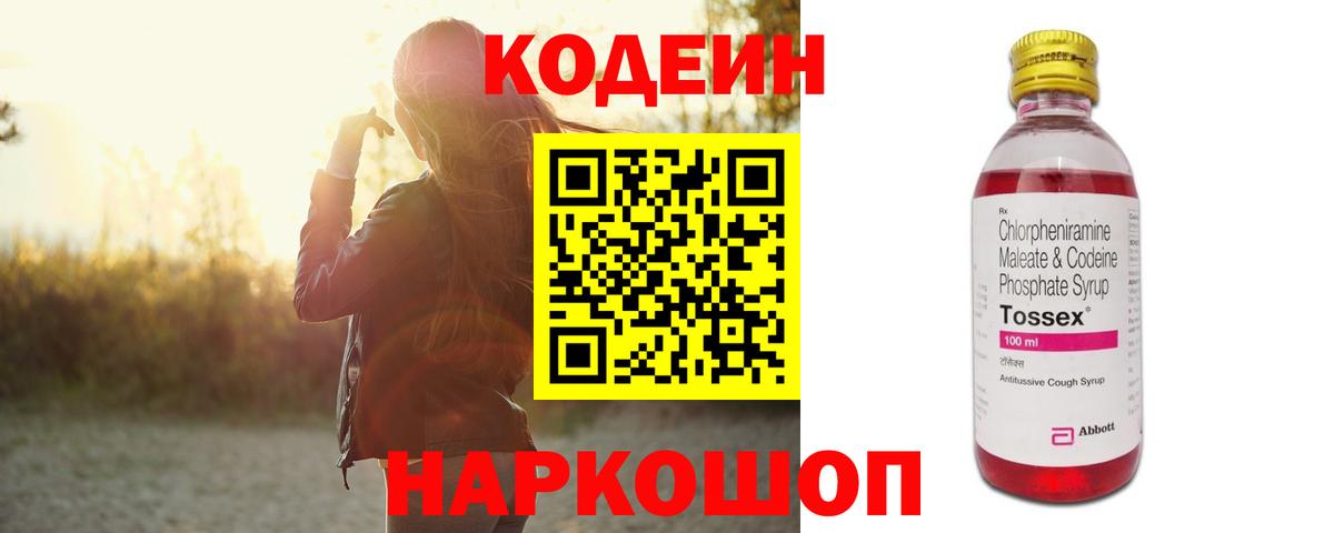 Кодеиновый сироп Lean Purple Drank Луга