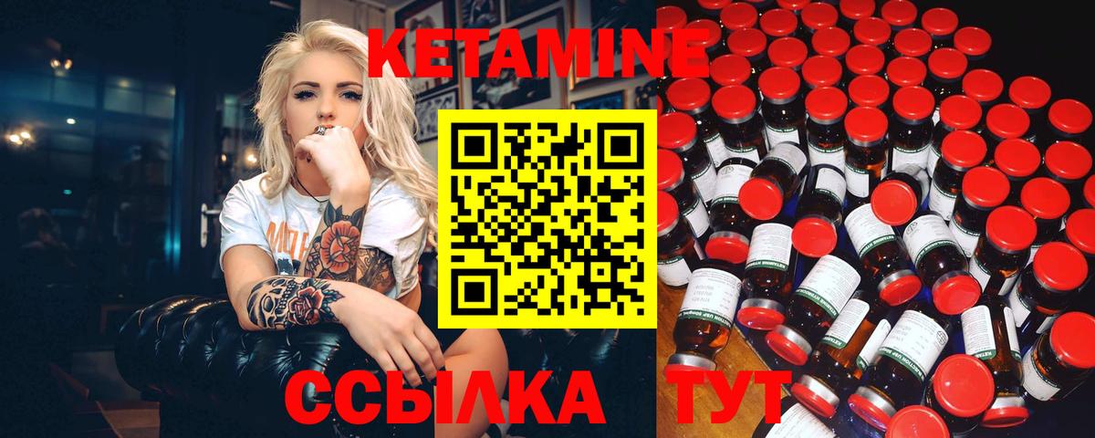 КЕТАМИН ketamine  Вход с VPN  Луга 